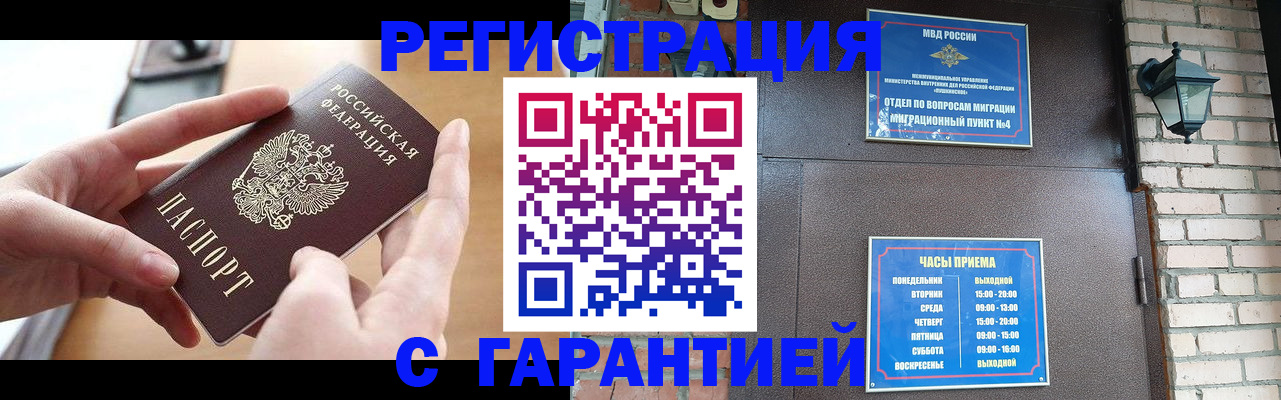 прописка в Вяземском