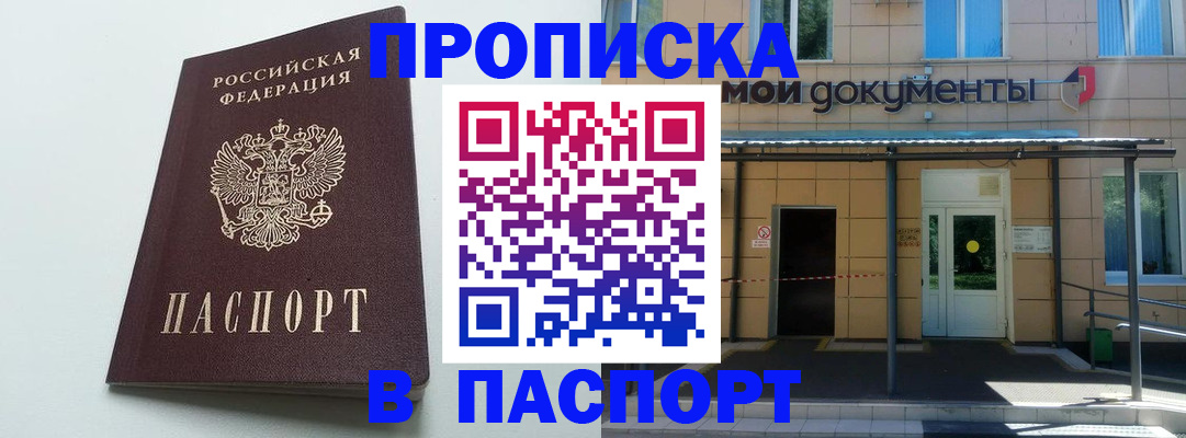 временная регистрация купить в Вяземском